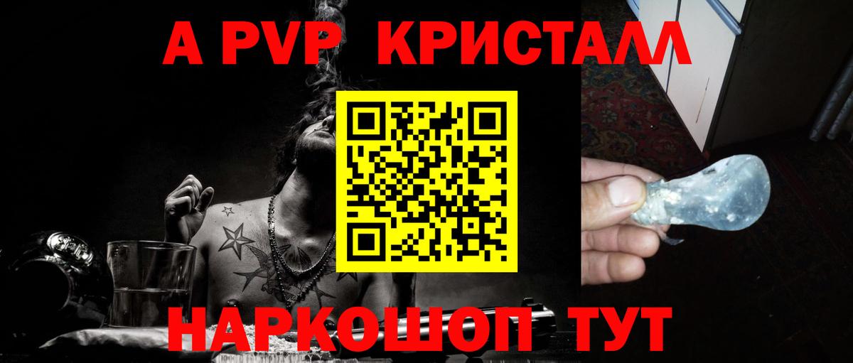 Alpha-PVP кристаллы Дзержинский
