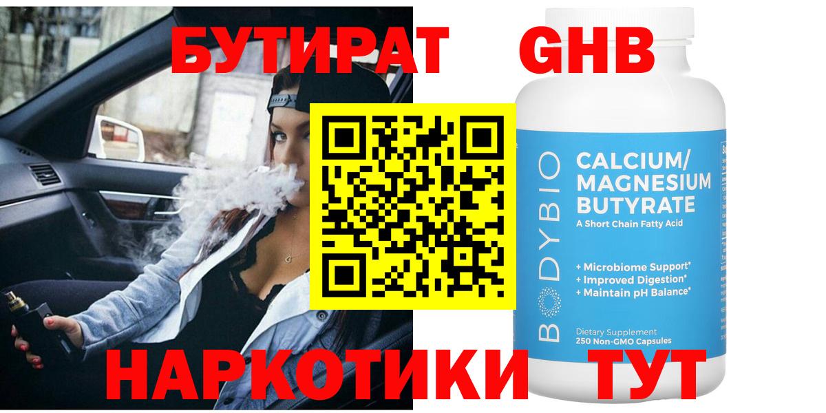 Бутират 1.4BDO Дзержинский