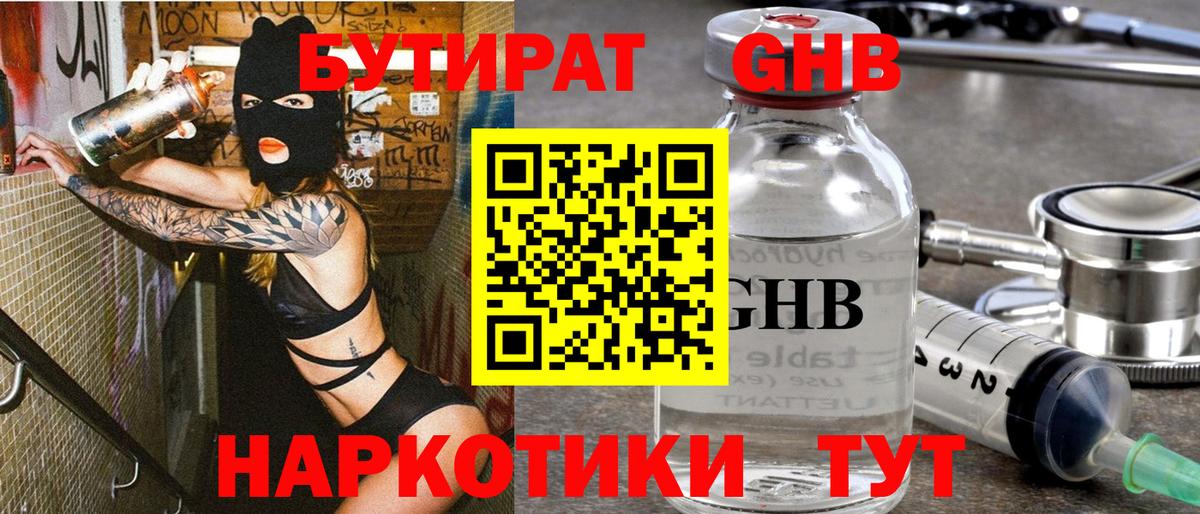 БУТИРАТ буратино  Вход с VPN  Дзержинский 