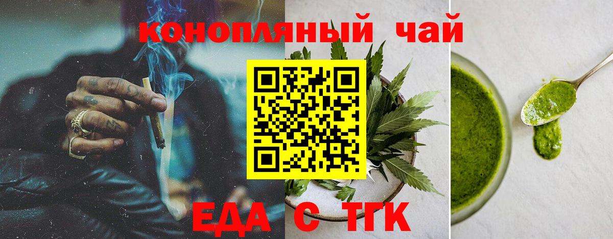 Еда ТГК марихуана Дзержинский