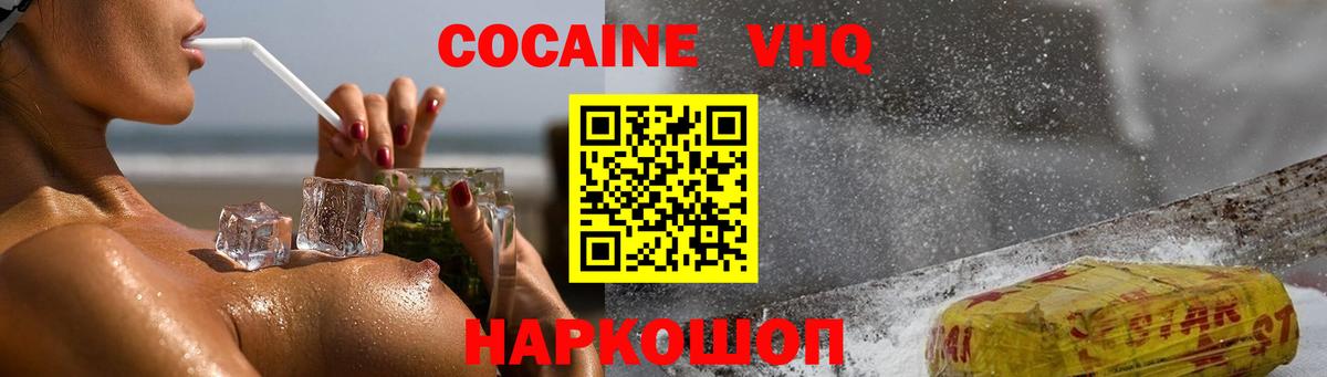 Кокаин VHQ Дзержинский