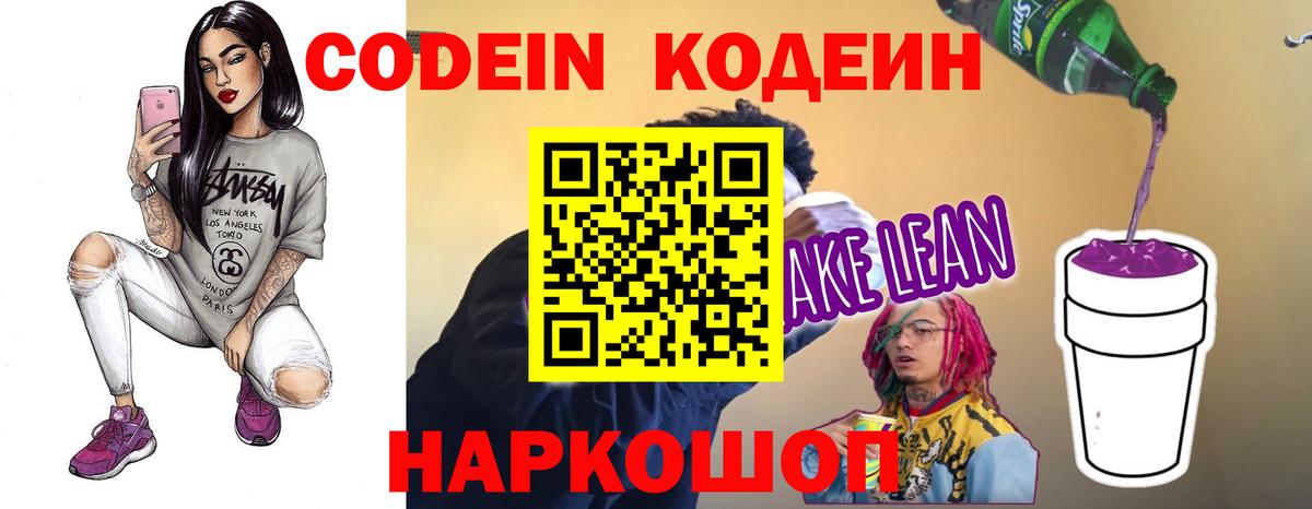 Кодеиновый сироп Lean напиток Lean (лин)  Вход с VPN  Дзержинский 