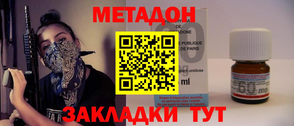 МЕТАДОН белоснежный  Вход с VPN  Дзержинский  Метадон кристалл 