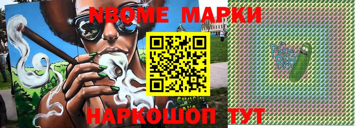 Марки NBOMe 1,8мг Дзержинский